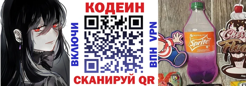 Кодеин Purple Drank  Купить  Нижние Серги 